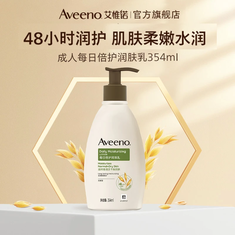 【达人专享】Aveeno艾惟诺成人每日倍护舒缓保湿身体乳354ml