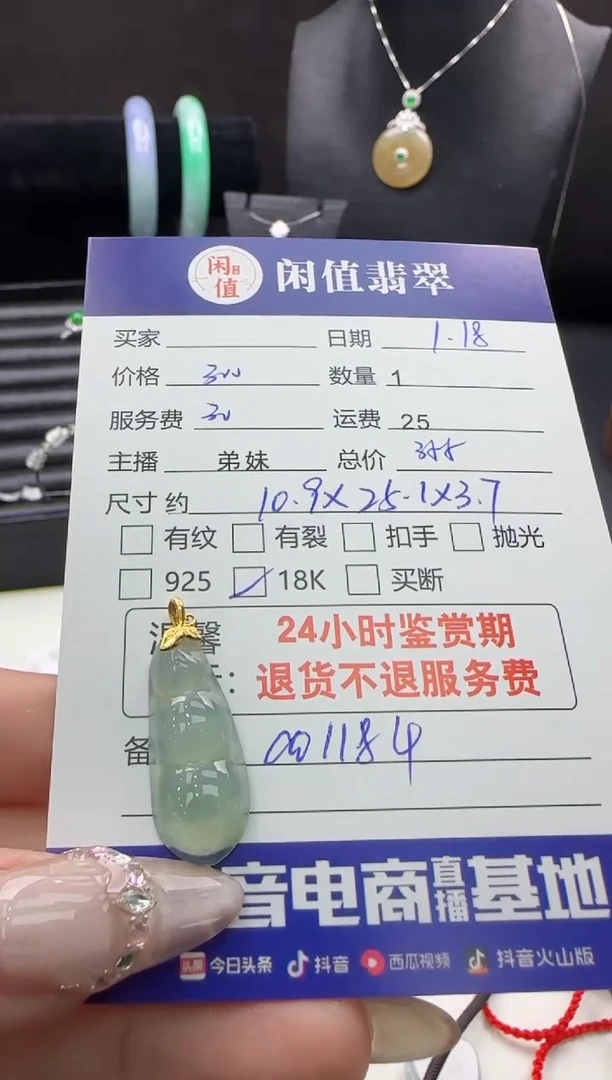 【闪购商品】翡翠吊坠(赠链)18K金镶嵌翡翠吊坠