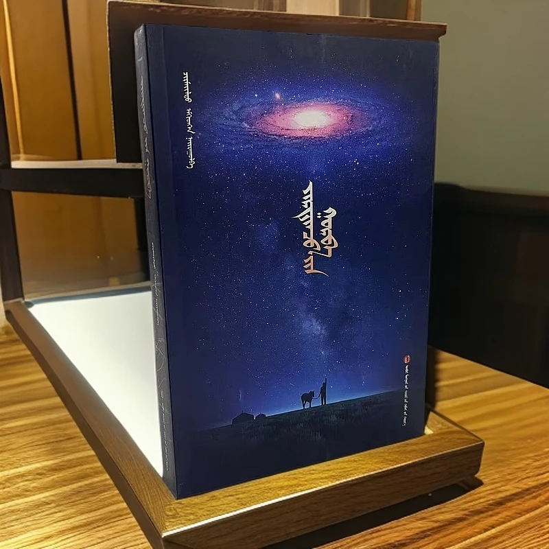 三言集:蒙古文敏思书店