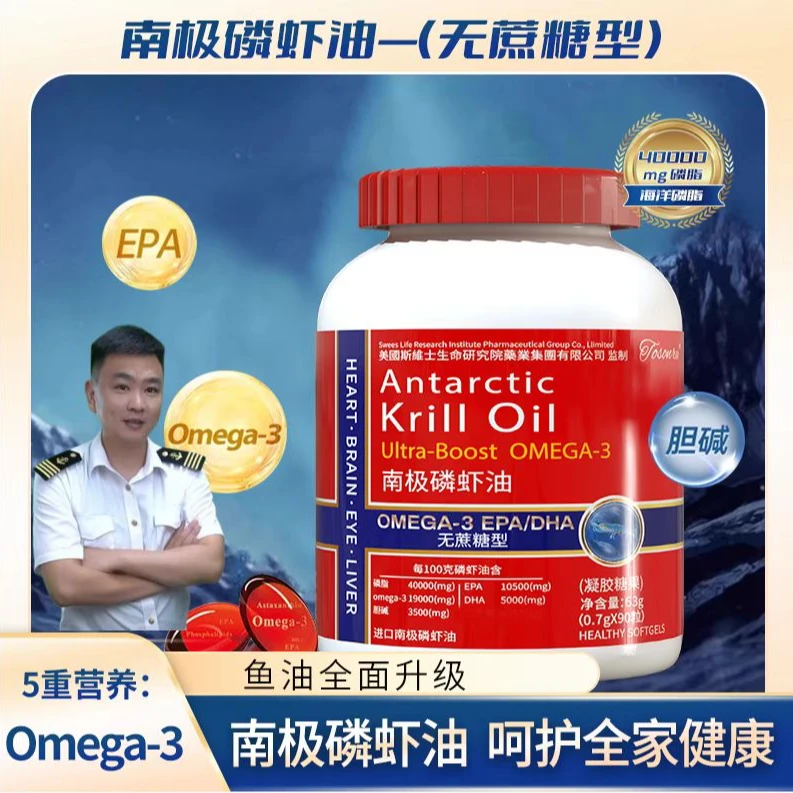 【海员宋老师专属】无糖型南极磷虾油 海洋磷脂和Omega-3 63g/盒HY2