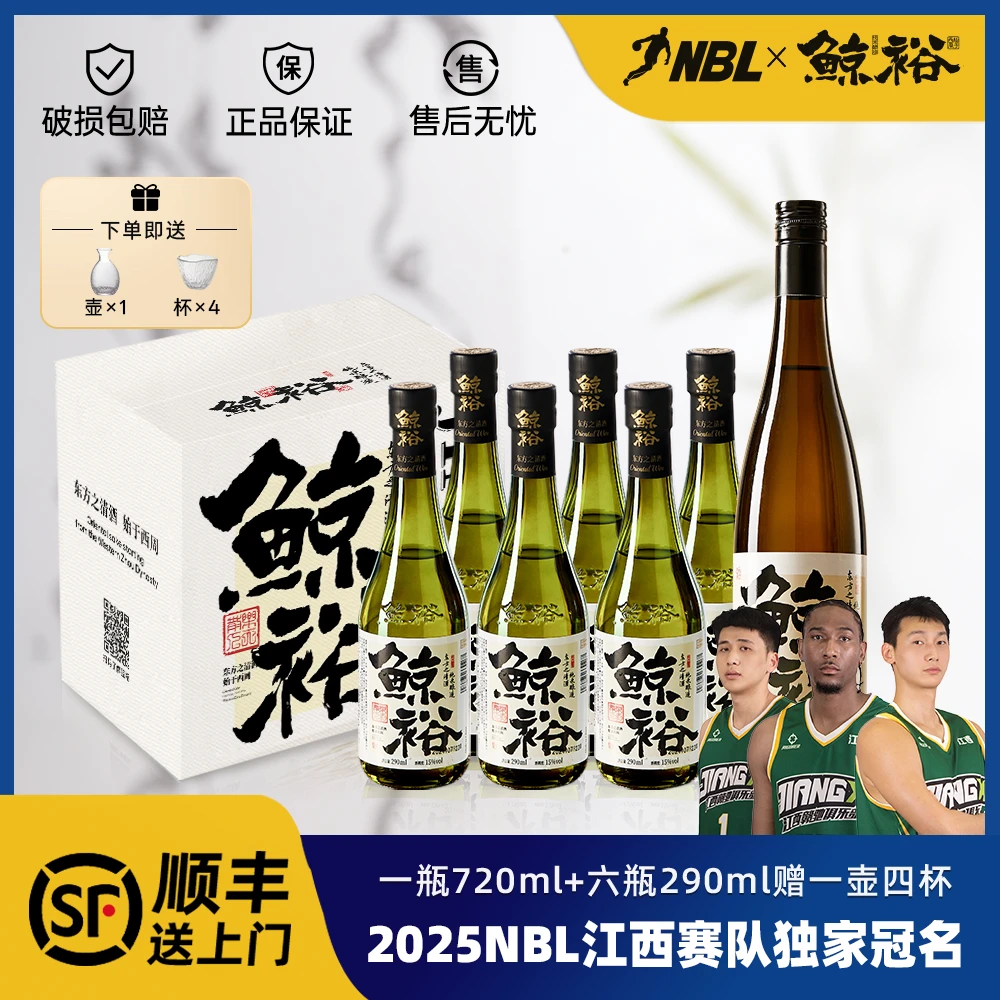 【鲸裕国产清酒】拍1发12鲸裕清酒纯粮食酿造工艺清爽15度约会微醺
