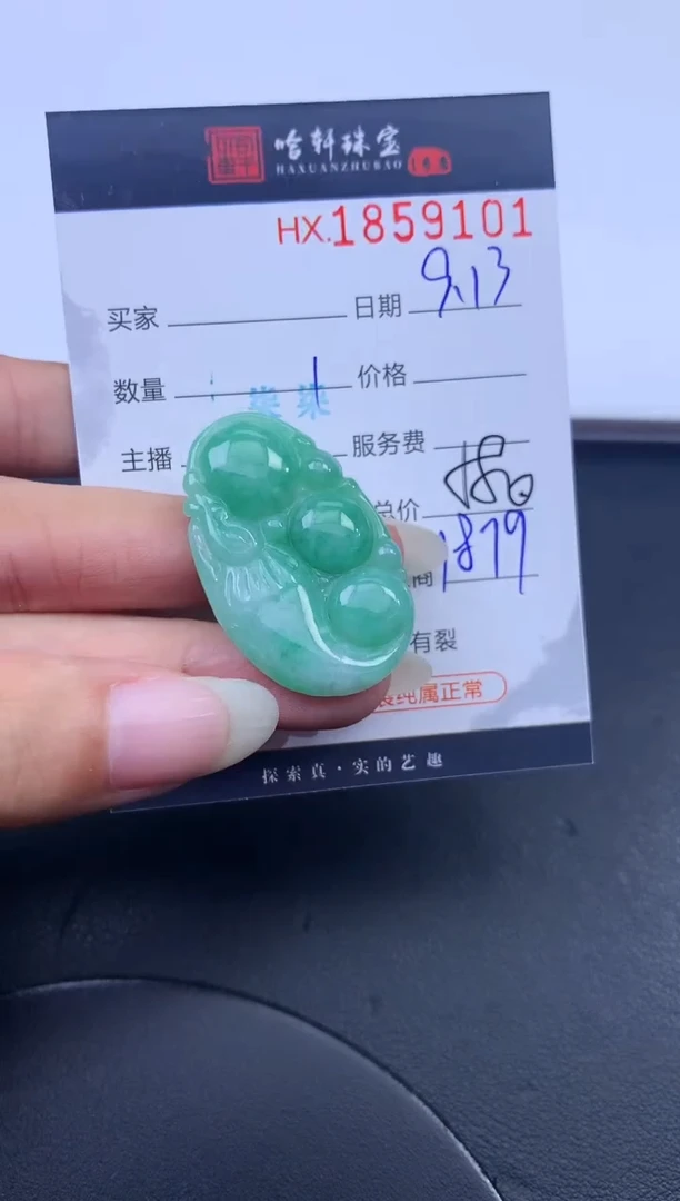 未镶嵌挂件翡翠哈轩 挂件1