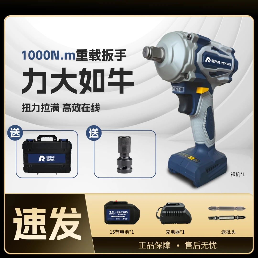 【厂家直销】雷克威1000扭纯铜无刷电扳手  一电15节  （诺品）