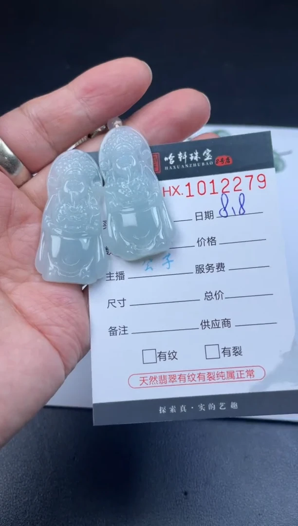 翡翠挂件未镶嵌哈轩 挂件1（多样性发其一）