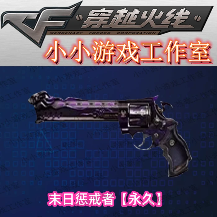 CF穿越火线挑战强化神器末日惩戒者永久非撕裂者末日审判者爆裂者