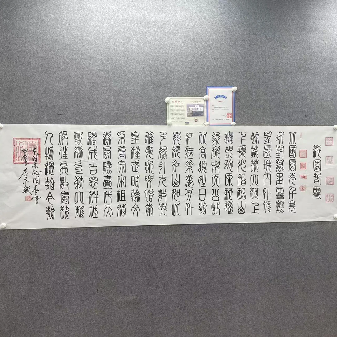 李志斌240*70沁园春雪篆书手绘宣纸