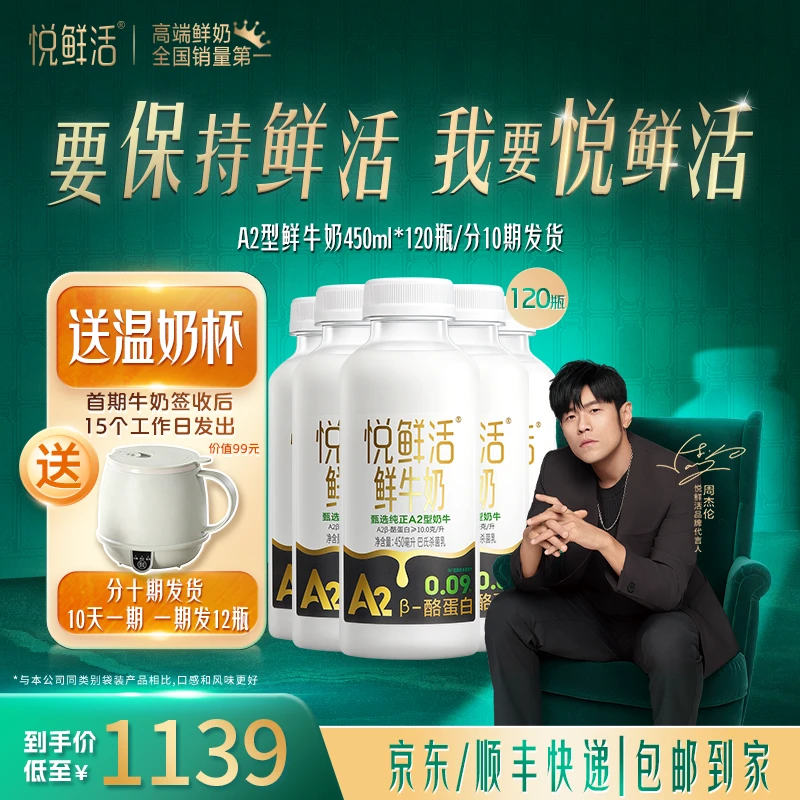 【送温奶杯】悦鲜活牛奶营养早餐低温A2型鲜牛奶450ml*120瓶