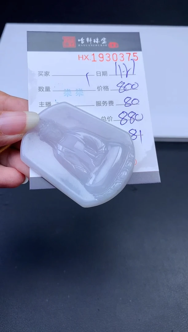 未镶嵌挂件翡翠哈轩 挂件1