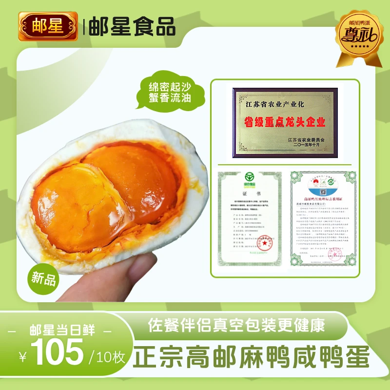 【甄选双黄】江苏高邮特产麻鸭咸鸭蛋开袋即食真空包装非遗古法腌制