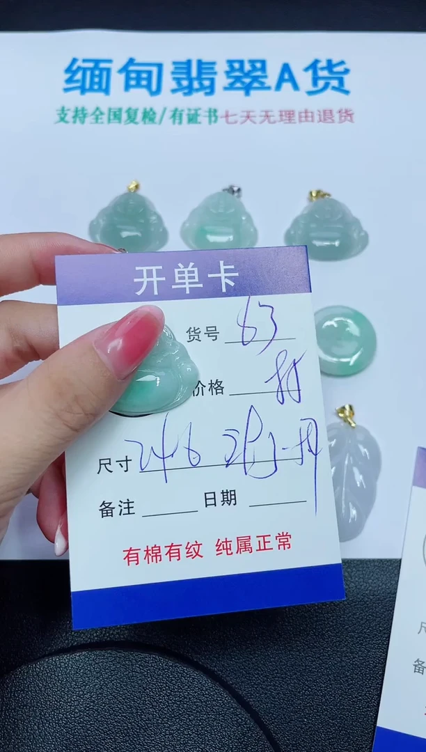 翡翠未镶嵌吊坠(赠链)63