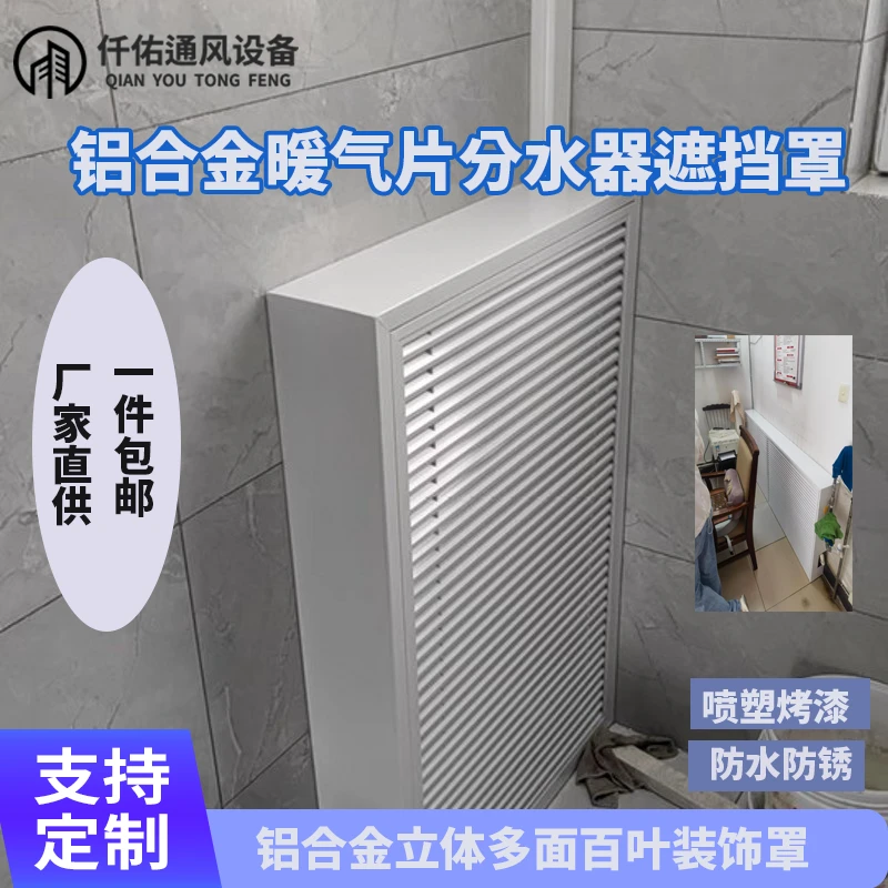定制铝合金分水器遮挡罩立体全包暖气管装饰柜暖气片保护罩