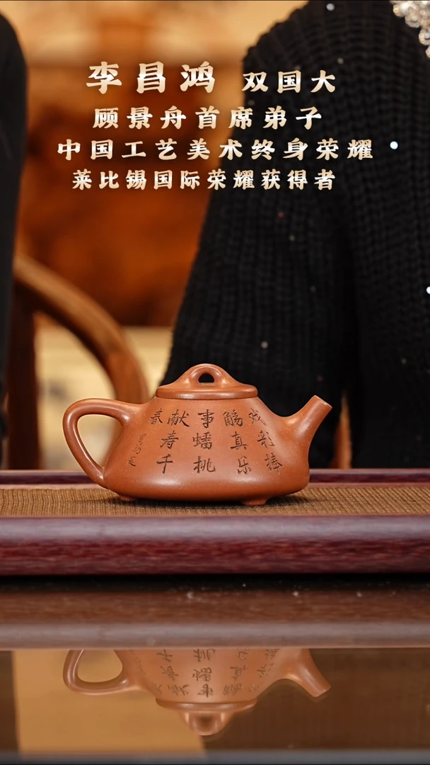 茶壶紫砂李昌鸿/李氏沉香泥/石瓢/260c