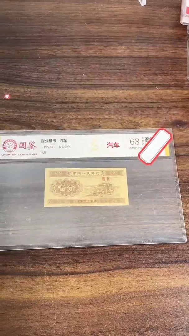 指定链接壹分纸币单张  0.1K 61001