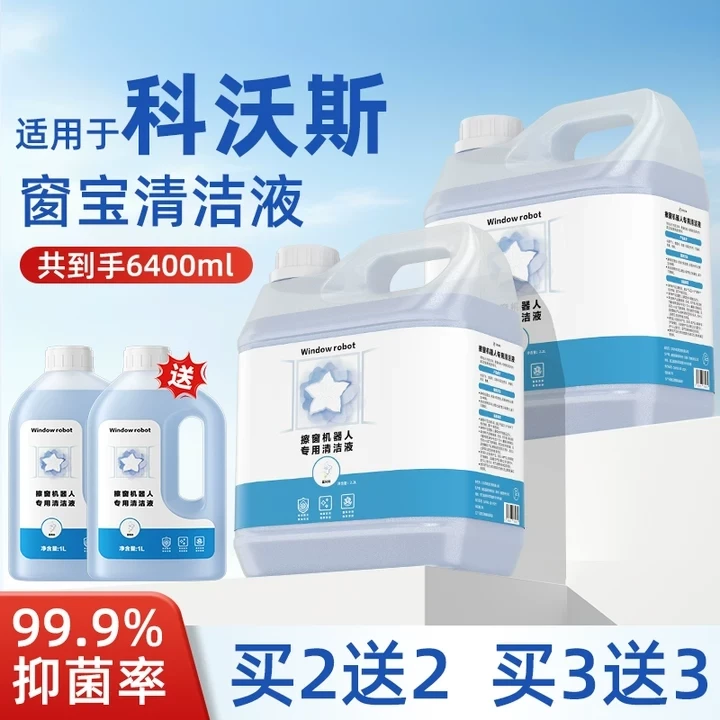 适用于科沃斯MINI窗宝清洁液W1S/W2S PRO擦窗机器人W960/W880抹布