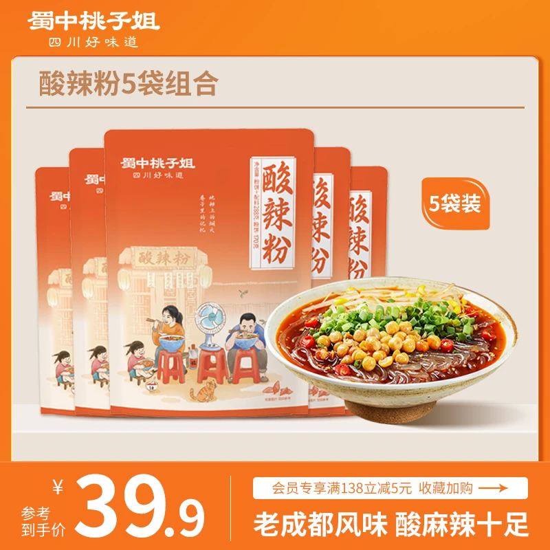 蜀中桃子姐四川特色宵夜速食鲜湿粗粉酸辣粉加量装288g*5袋
