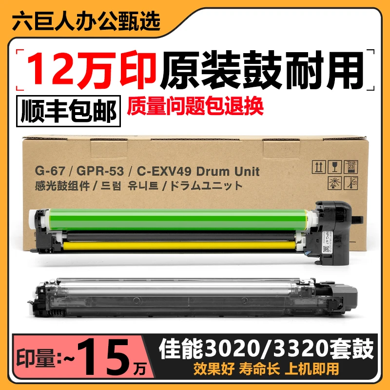 适用佳能C 3020 3520 3025 3330 3120 3125显影仓3320套鼓G67硒鼓