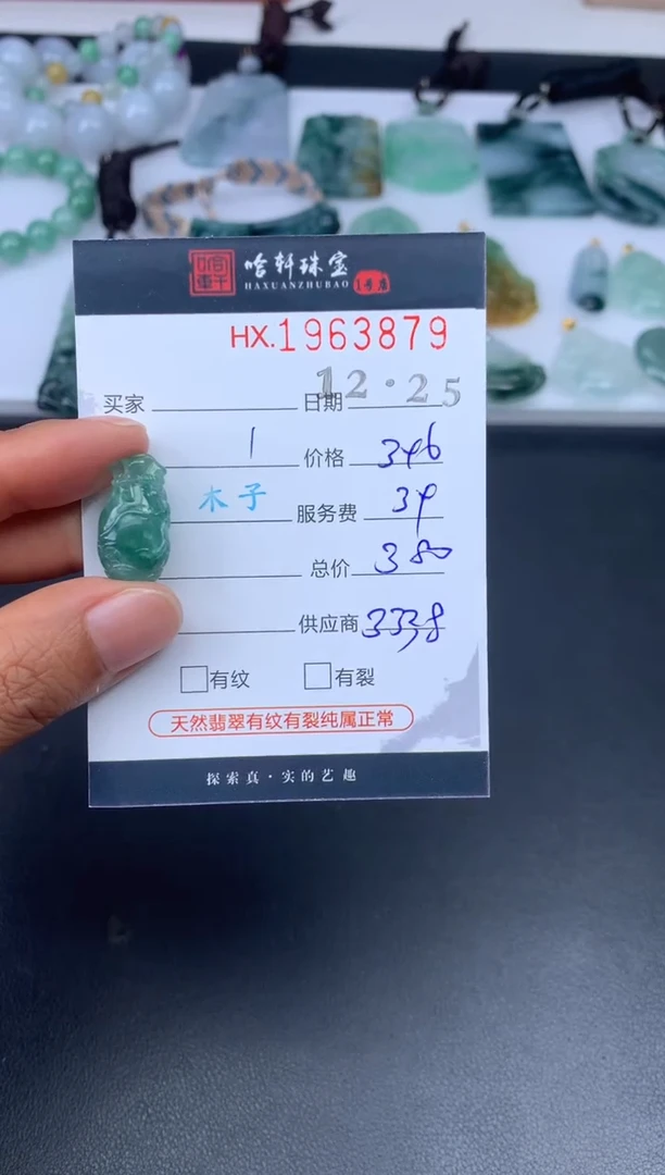 未镶嵌挂件翡翠哈轩 挂件1