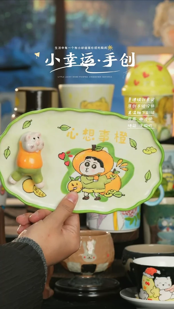 【闪购商品】小幸运纯手工手绘陶瓷