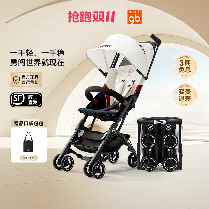 【保价双十一✨】好孩子口袋车可登机婴儿车可折叠轻便小巧遛娃神器