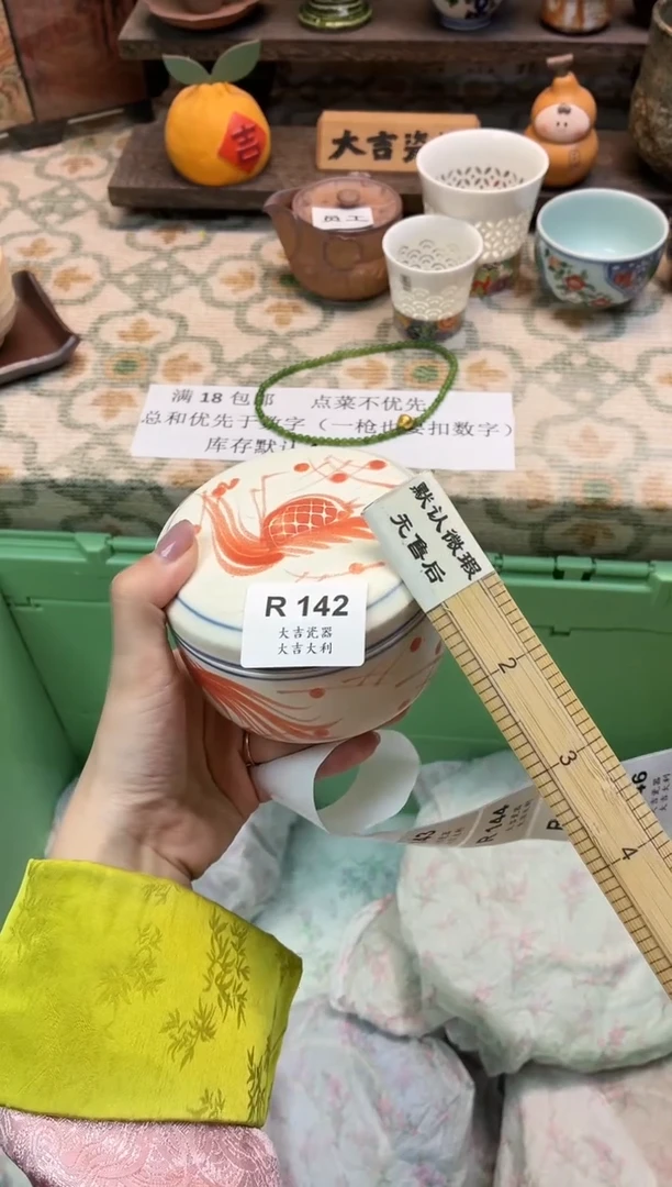 瓷器?****?    R142