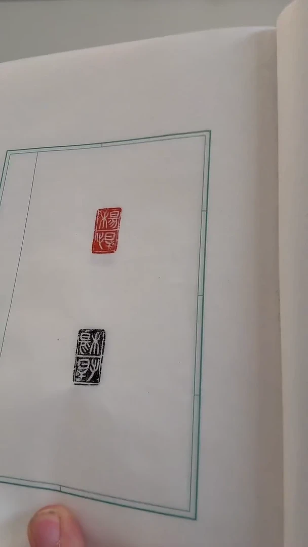 书法j古玺印花印谱作品一件带杨剑题签