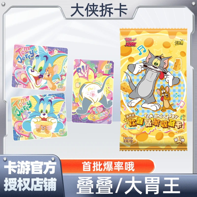 【大胃王/叠叠】卡游猫和老鼠2元包欢喜冤家卡片追趣包【代拆包/盒】