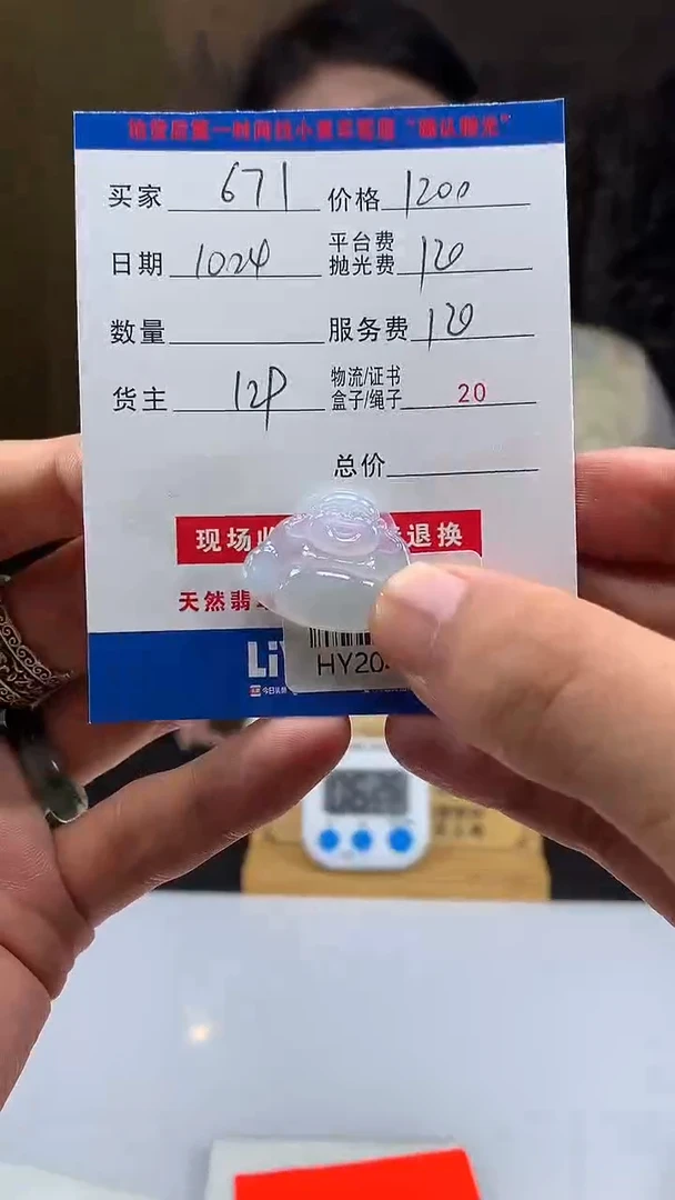 未镶嵌定制翡翠用****1HY204198