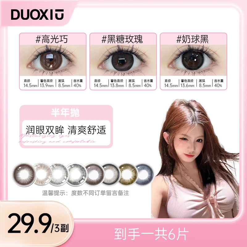 【四四】朵秀美瞳半年抛少女学生显色舒适日常百搭【反潮复古】