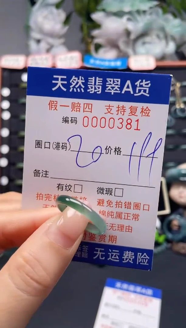 未镶嵌戒指翡翠20*0381