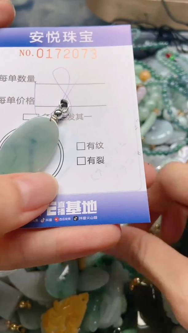 翡翠未镶嵌颈饰闪购0172073