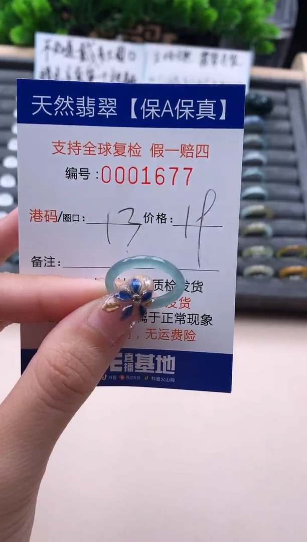 未镶嵌戒指翡翠1677