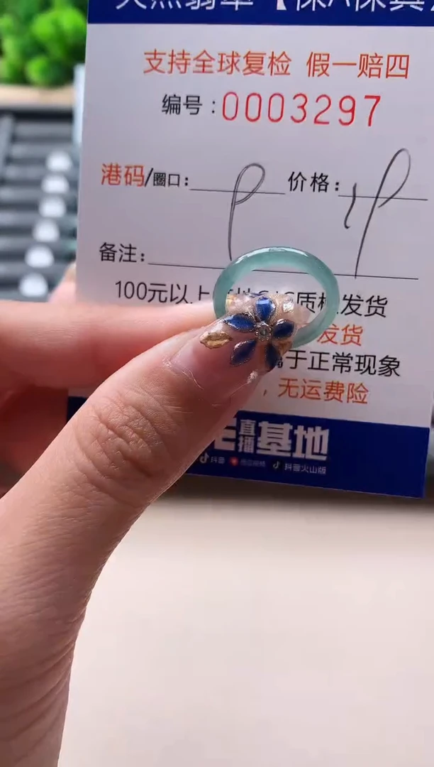 未镶嵌戒指翡翠3297