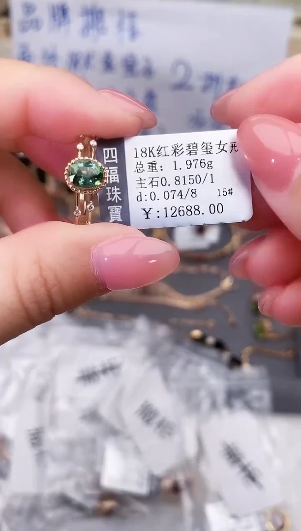 18K金镶嵌戒指碧玺--专柜--15