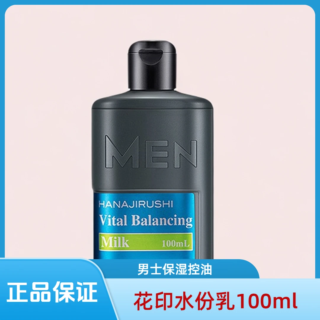 花印男士保湿控油脸部水份乳100mL