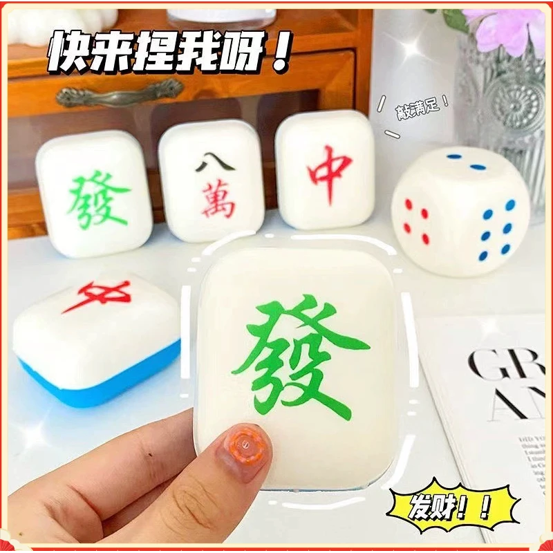 捏捏乐快回弹按压软胶发泄解压神器减压玩具麻将解压玩具H