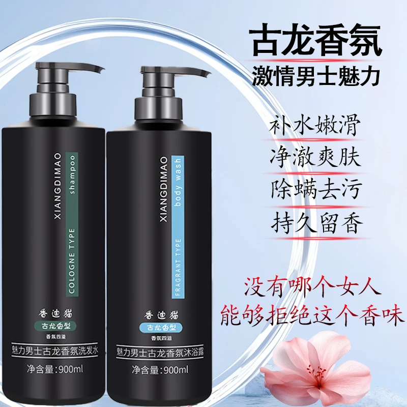 古龙香水沐浴露持久留香男士成人洗澡除螨止痒正品官方品牌
