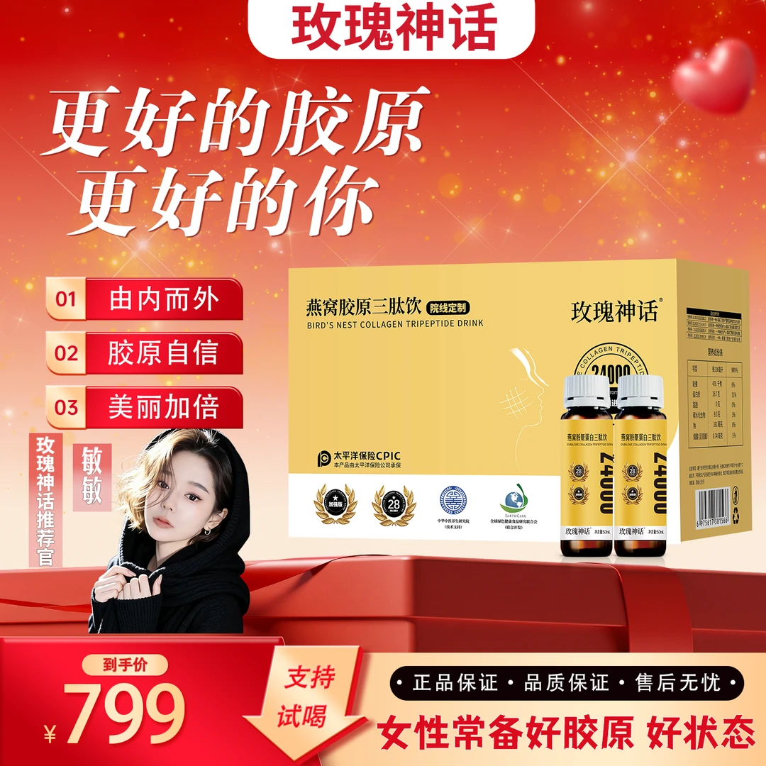 【玫瑰神话】 燕窝胶原三肽提拉饮 K糖微小分子 32盒(618好物)