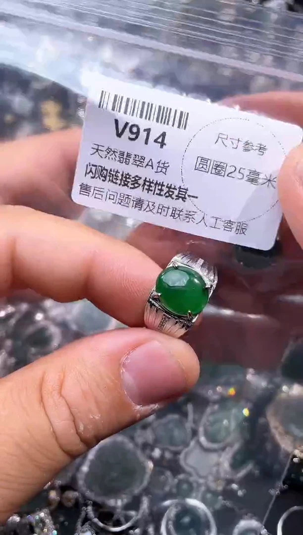 【闪购商品】翡翠颈饰未镶嵌V914戒指