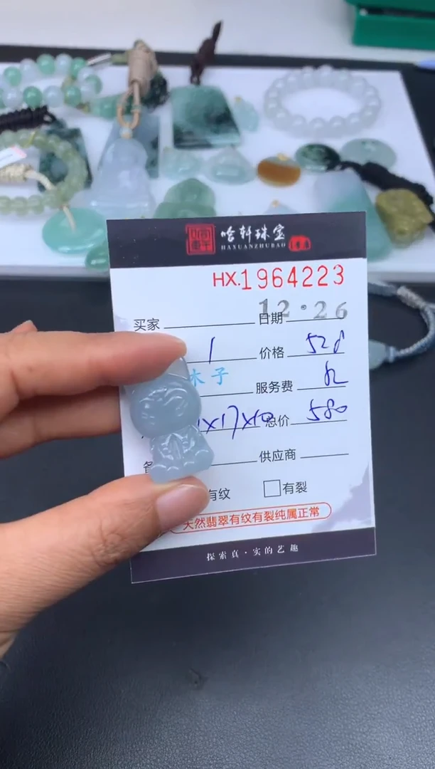 未镶嵌挂件翡翠哈轩 挂件1