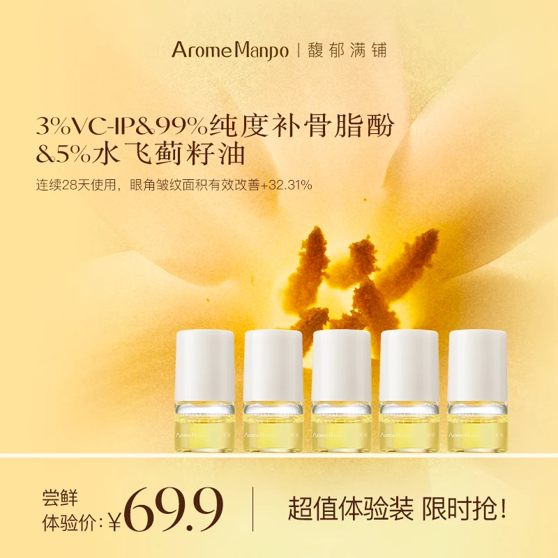 【尝鲜体验】AM馥郁满铺晚香玉抗皱焕亮眼油1g*5 SP