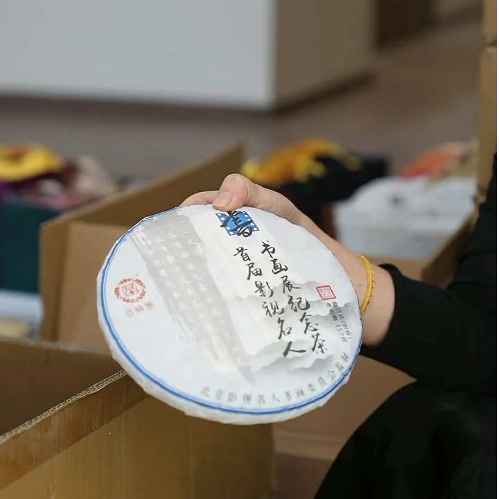 慕子-文化——《书画纪念茶 普洱生茶357克》