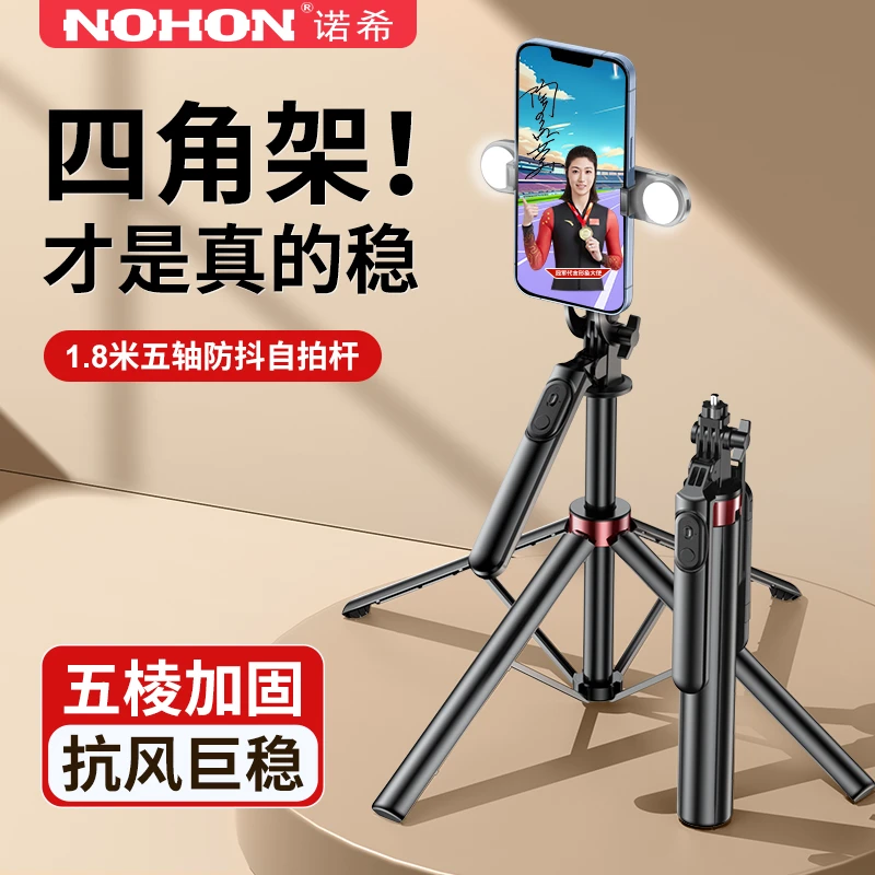 Nohon/诺希1.8米蓝牙自拍杆落地直播手机支架多功能三脚架拍摄