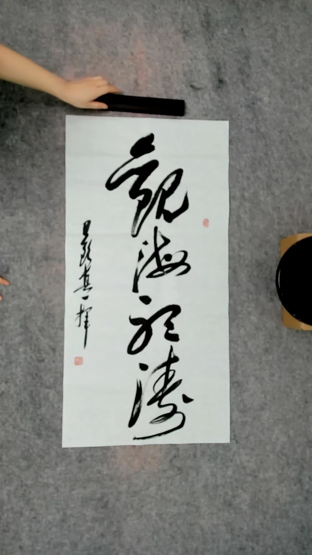 书法吕老师书法作品