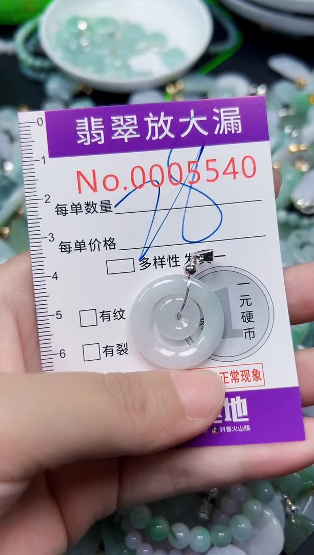 颈饰未镶嵌翡翠5540