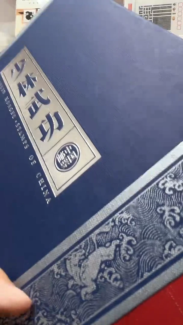 少林武功邮册