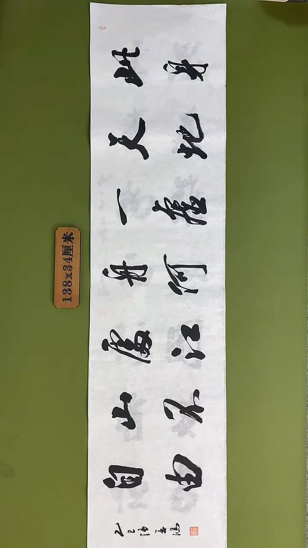 书法书法 张若鸿 尺寸138cm*34cm