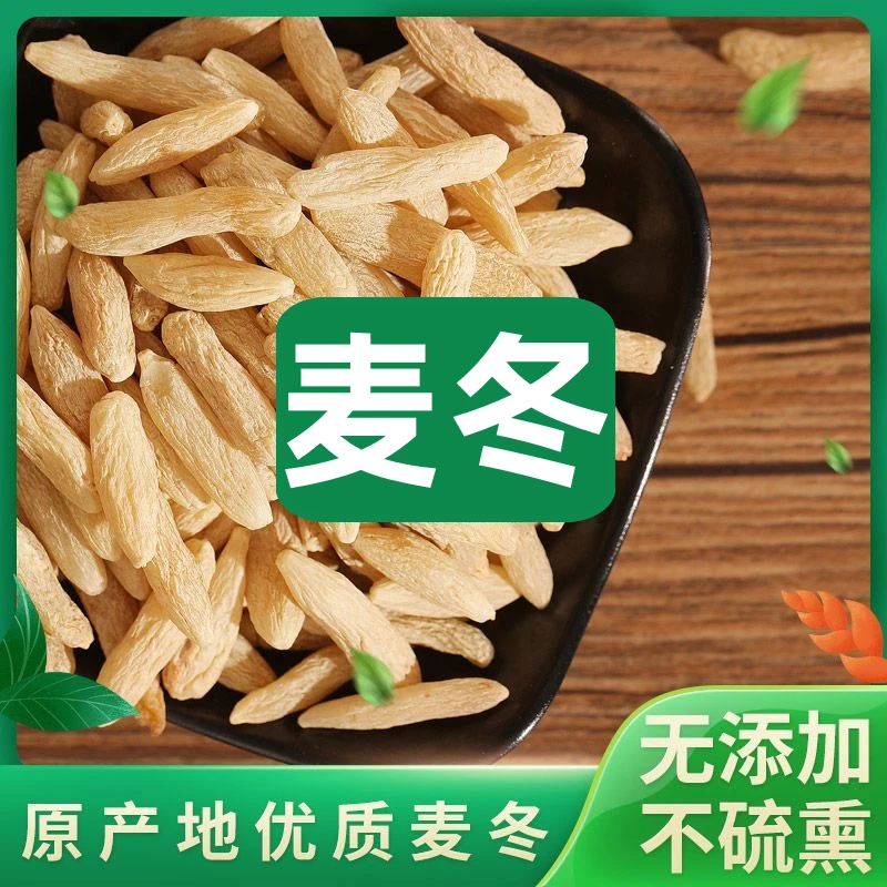 四川绵阳麦冬新鲜无硫大颗粒麦冬泡茶泡水煲汤炖肉50克100克可选