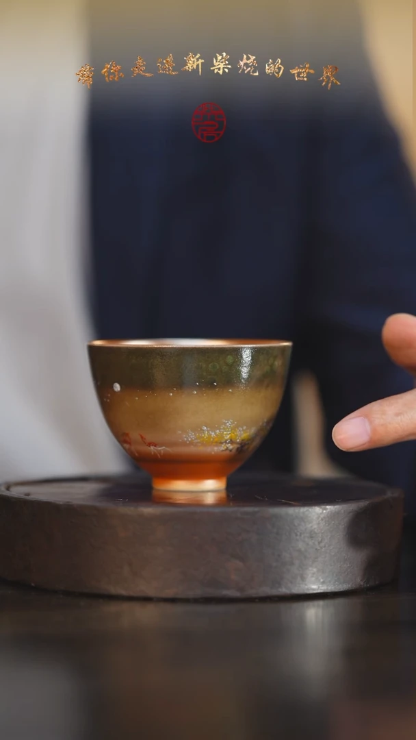 瓷片43柴房陶瓷柴烧手绘主人杯