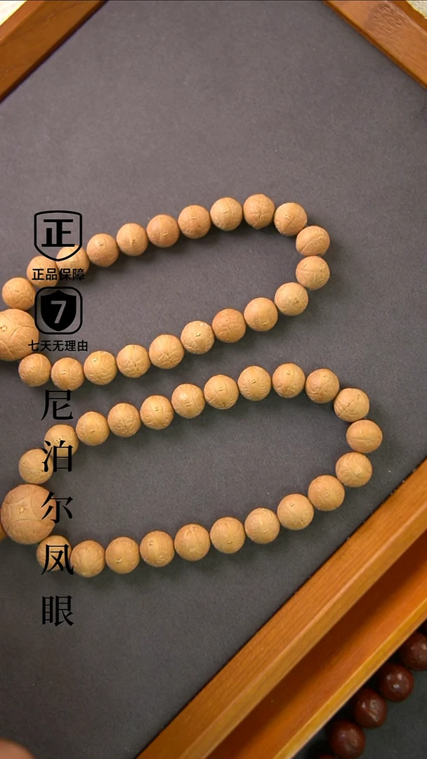 凤眼菩提手串11mm+树王新籽