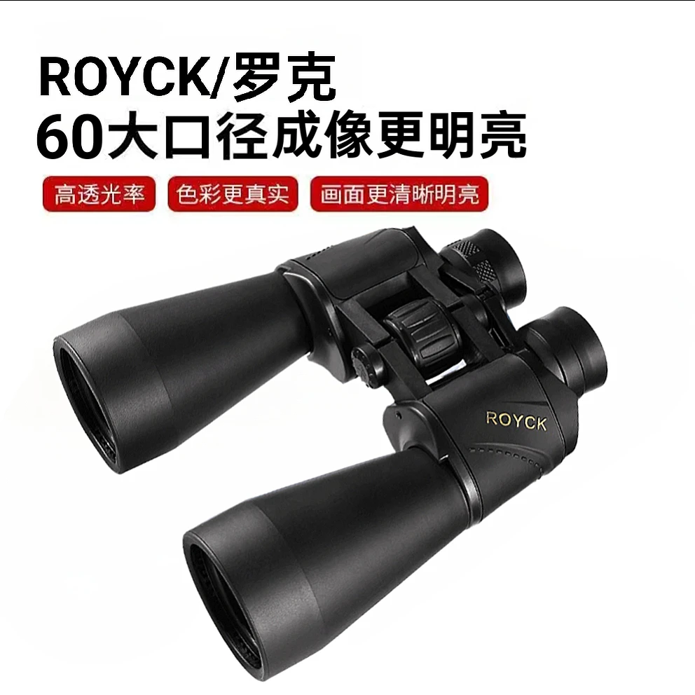 ROYCK限量定制版16x60超大物镜防抖高倍清晰手持双筒户外望远镜18